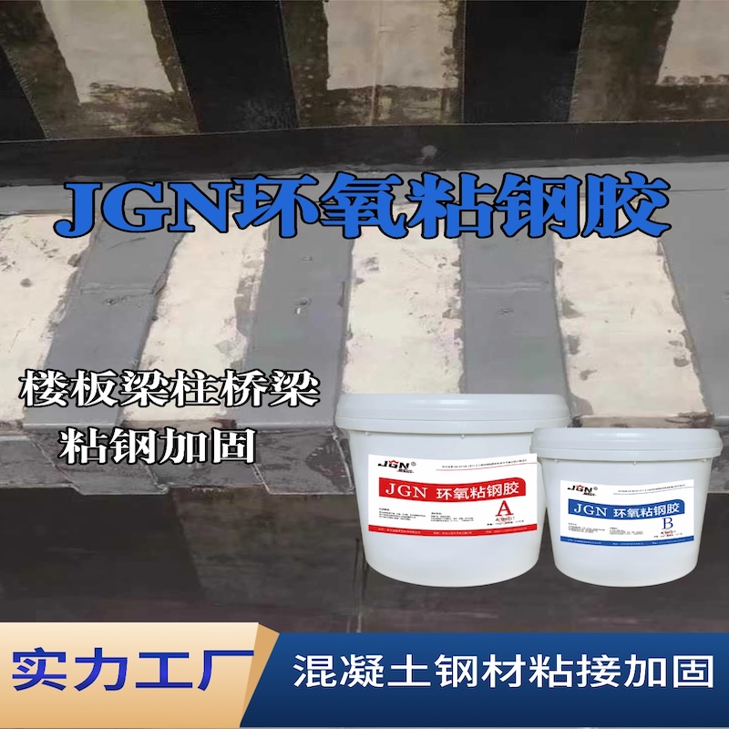 锦州JGN环氧粘钢胶