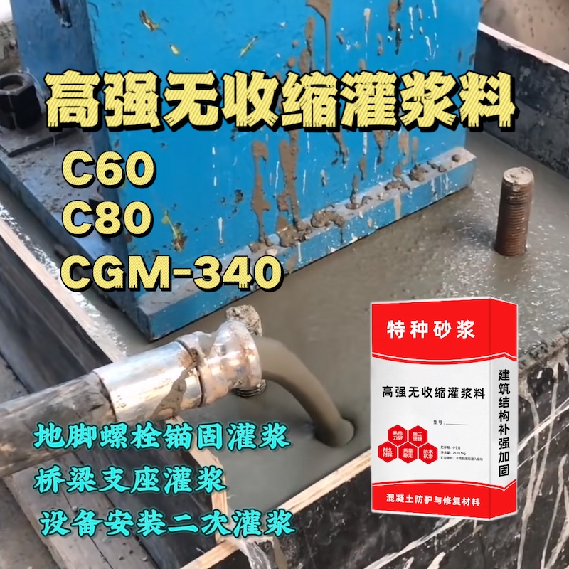 锦州灌浆料施工需要振捣吗？